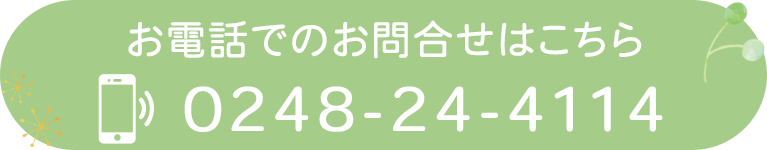 お電話でのお問合せはこちら